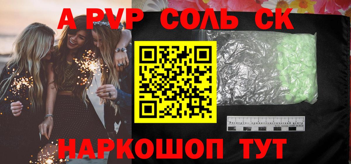 Alfa_PVP кристаллы Наро-Фоминск