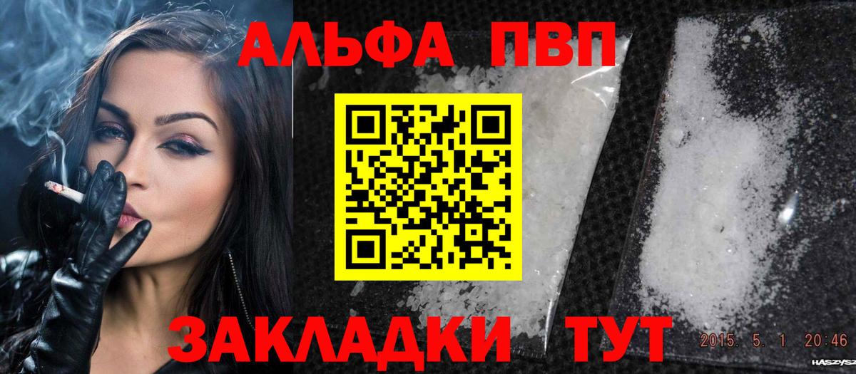 Наро-Фоминск  Alfa_PVP СК  Вход с VPN  Alpha PVP  А ПВП Crystall 
