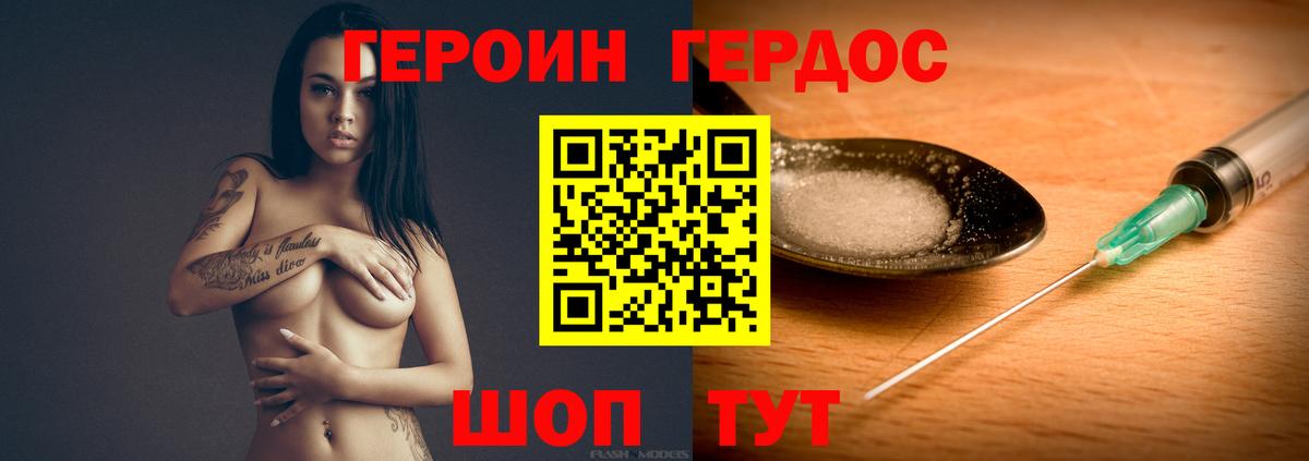 ГЕРОИН хмурый  Вход с VPN  Героин  Наро-Фоминск 