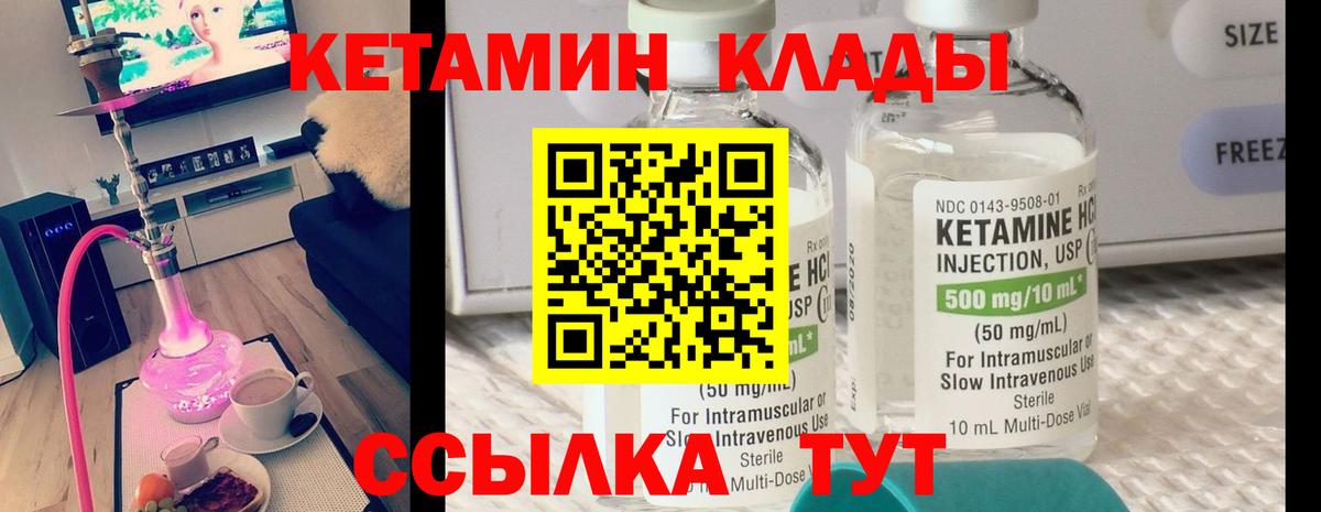 Наро-Фоминск  КЕТАМИН VHQ  Вход с VPN 