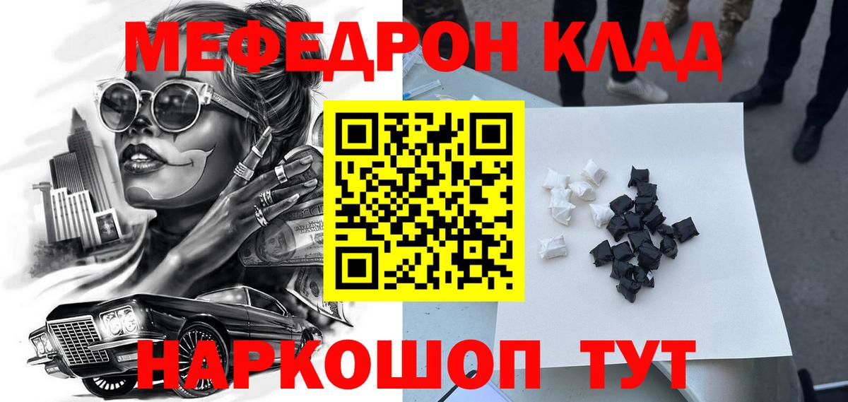 Меф мяу мяу кристаллы Наро-Фоминск