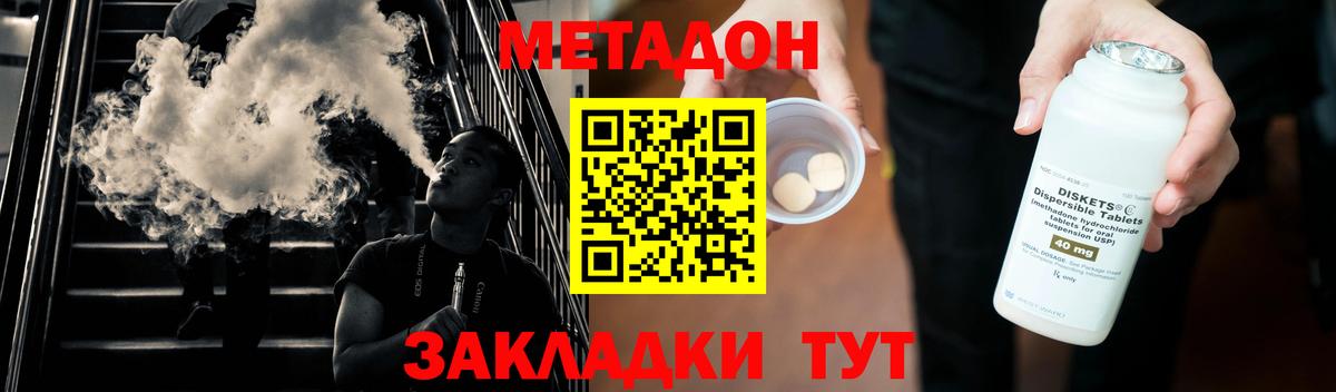 МЕТАДОН methadone  Метадон methadone  Наро-Фоминск  Вход с VPN 