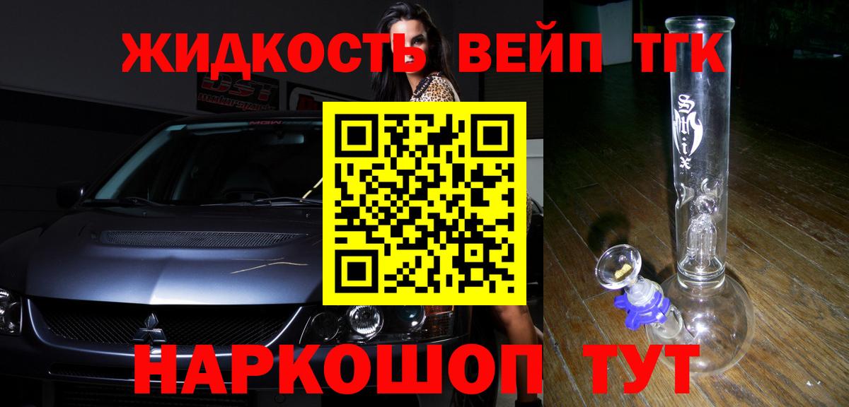 Наро-Фоминск  Дистиллят ТГК концентрат  Вход с VPN  ТГК вейп 